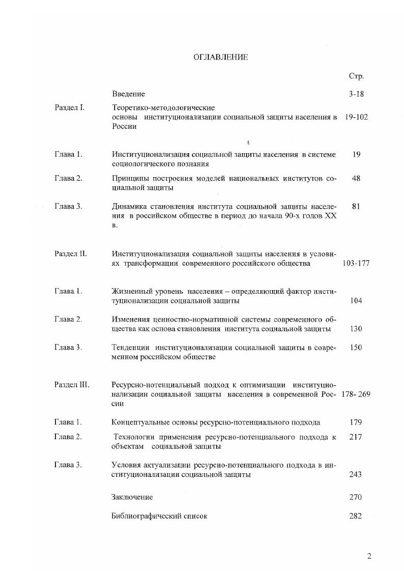"основы институционализации социальной защиты населения в России