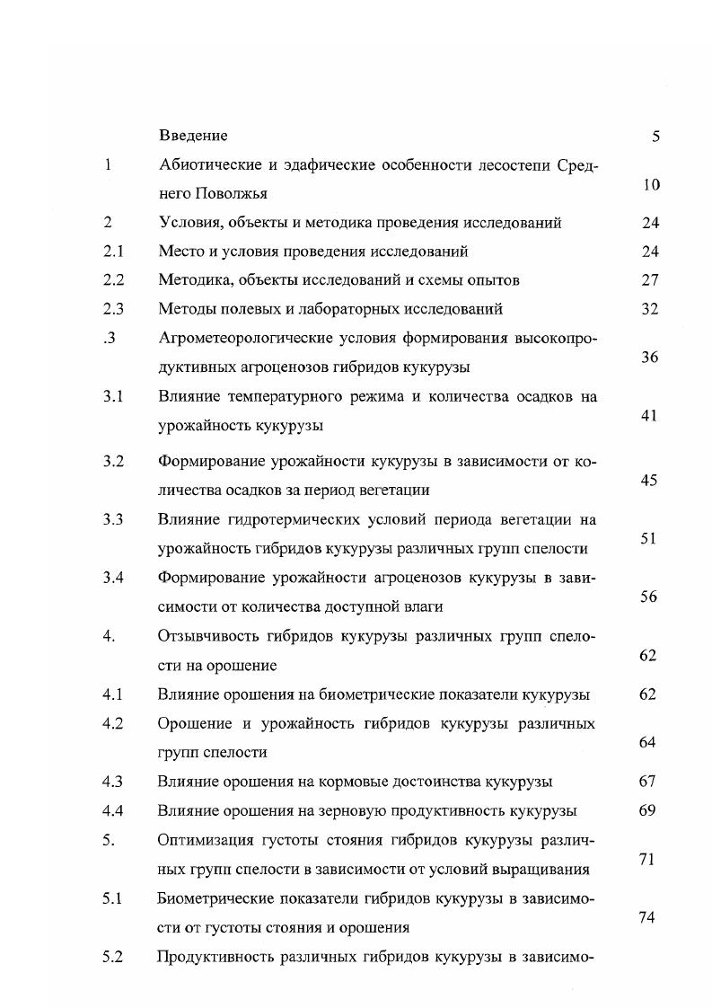"Содержание микроэлементов в кормовых культурах 