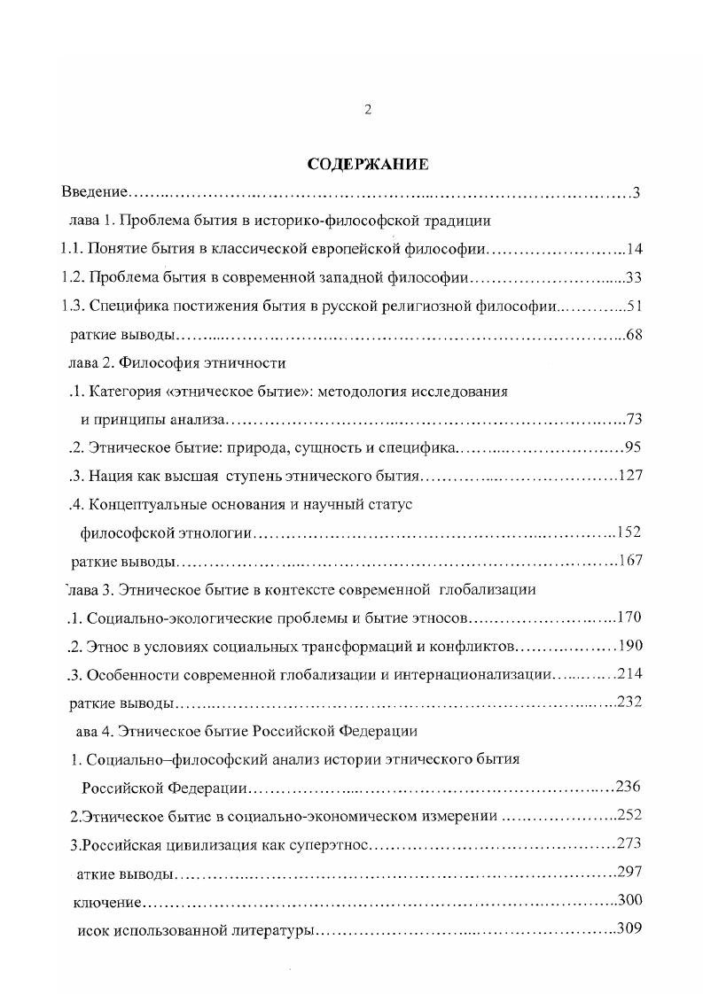 "лава 1. Проблема бытия в историкофилософской традиции
