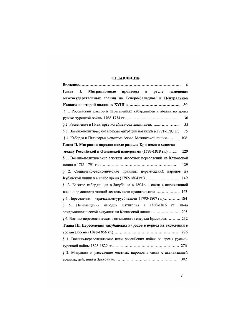 " 1. Российский фактор в переселениях кабардинцев и абазин во время