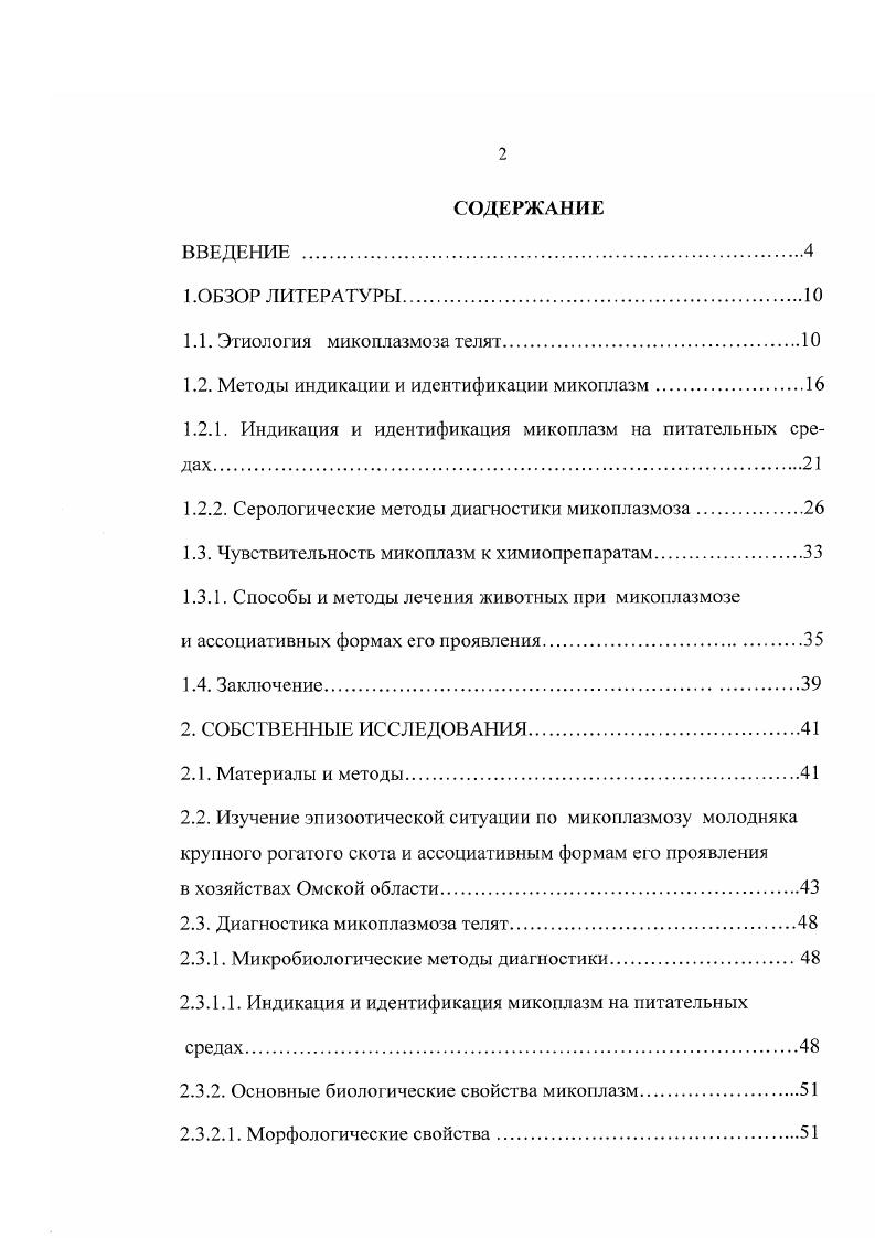 "1.2. Методы индикации и идентификации микоплазм.