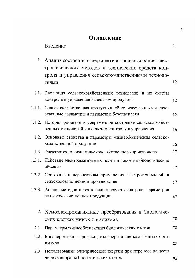 "Основные свойства и параметры жизнеобеспечения сельскохозяйственной продукции