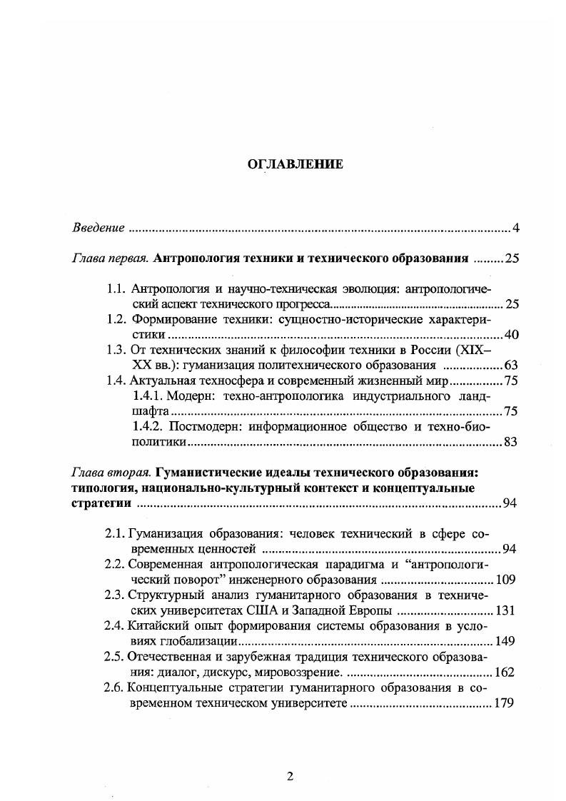"Глава первая. Антропология техники и технического образования 