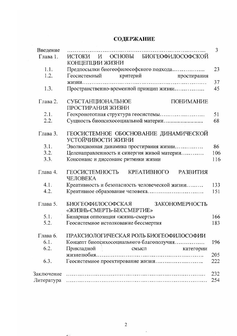 "Глава 1. ИСТОКИ И ОСНОВЫ БИОГЕОФИЛОСОФСКОЙ