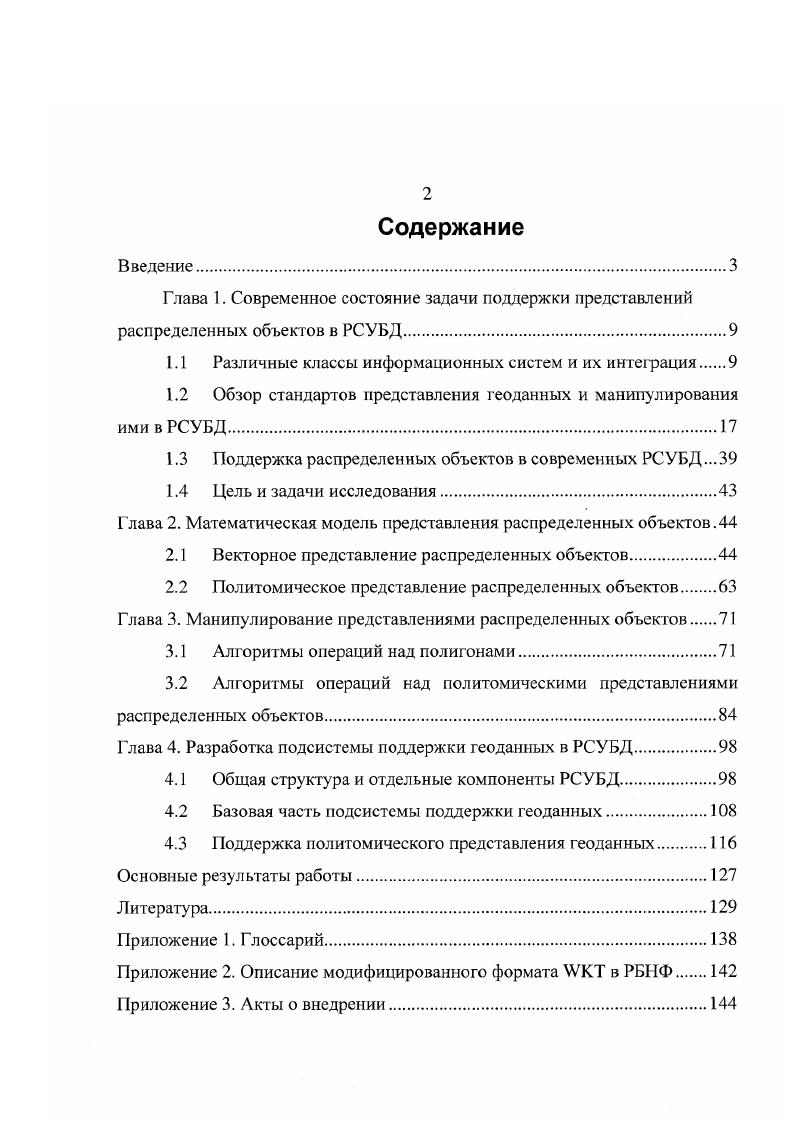 "1.1 Различные классы информационных систем и их интеграция 
