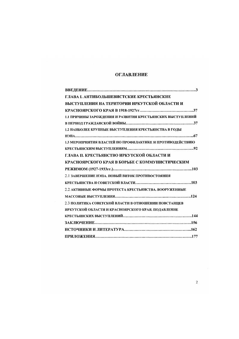 "1.2 НАИБОЛЕЕ КРУПНЫЕ ВЫСТУПЛЕНИЯ КРЕСТЬЯНСТВА В ГОДЫ