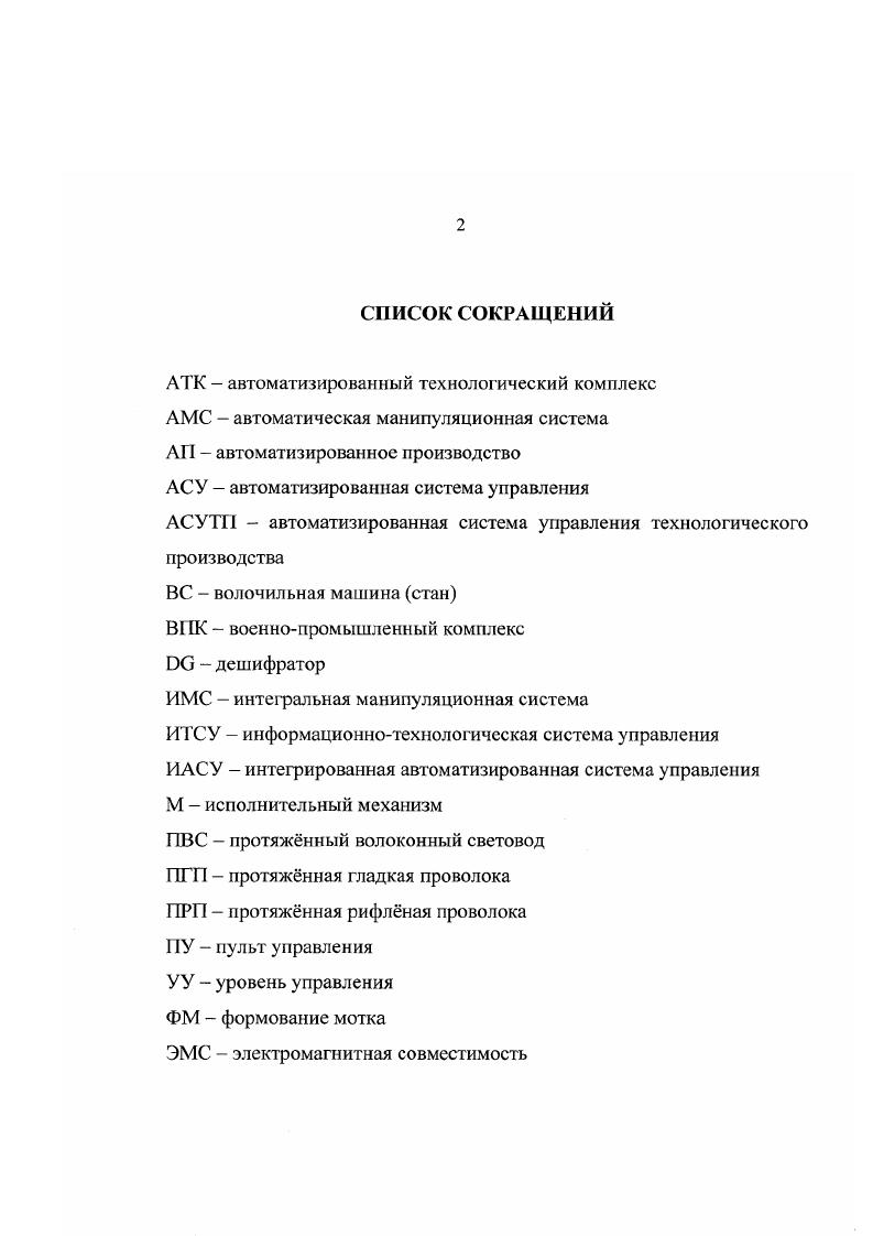 "1.2. Особенности технологического производства протяжнных конструктивов