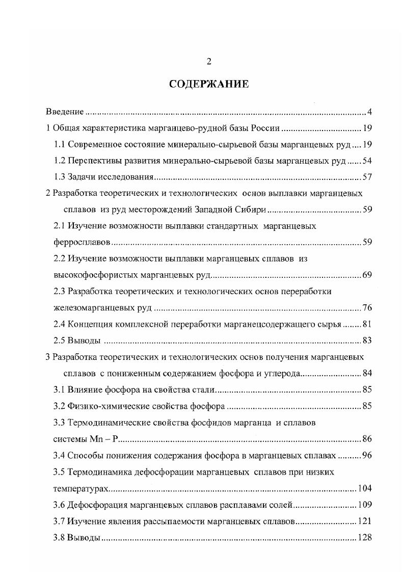 "1 Общая характеристика марганцеворудной базы России