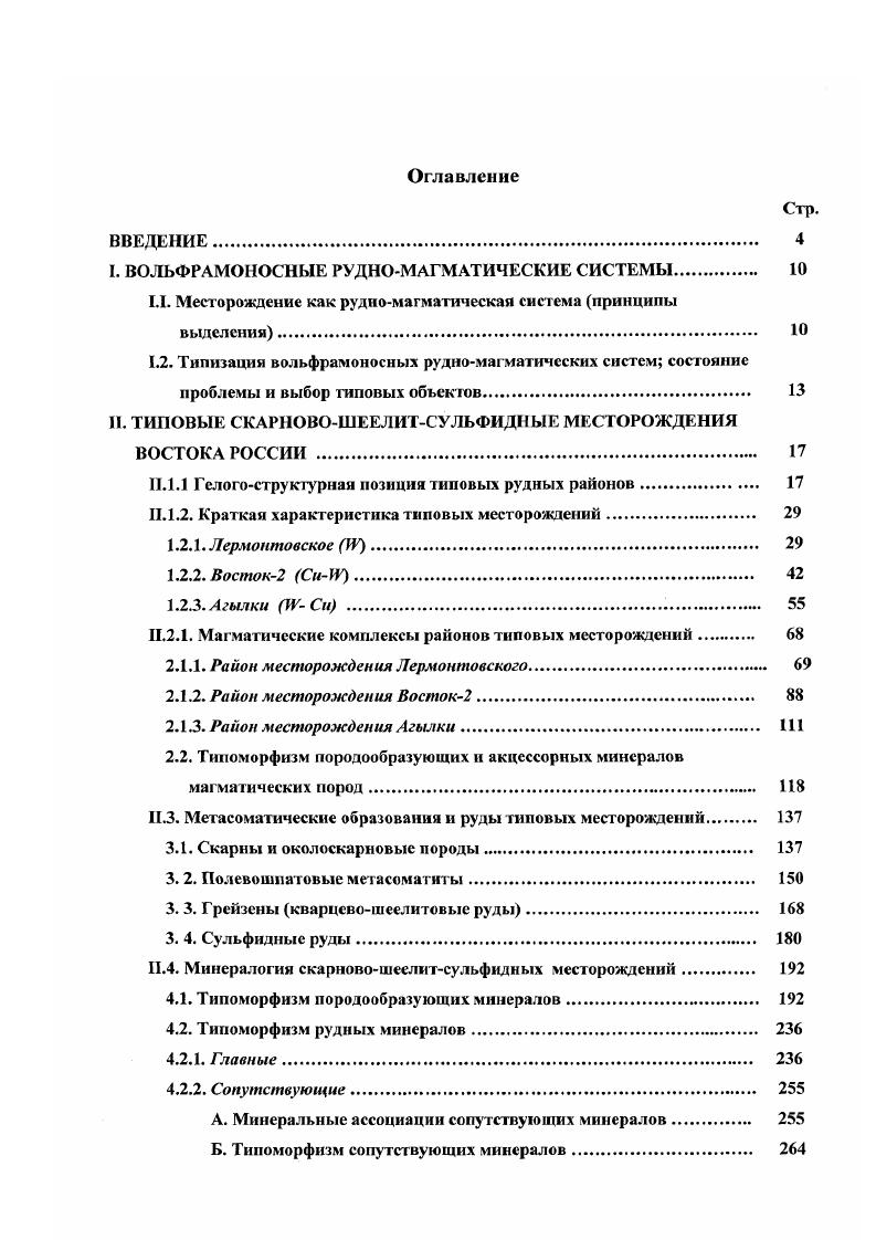 "1.1. Месторождение как рудномагматическая система принципы выделения 