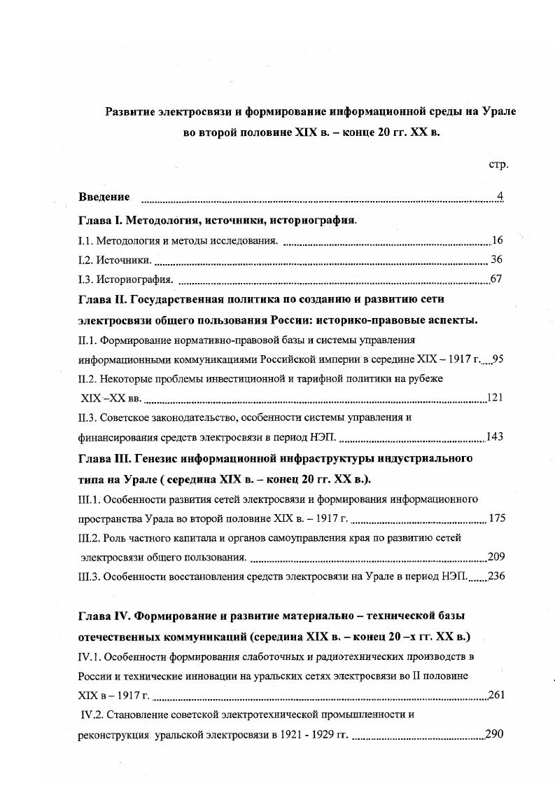 "1.1. Методология и методы исследования. 
