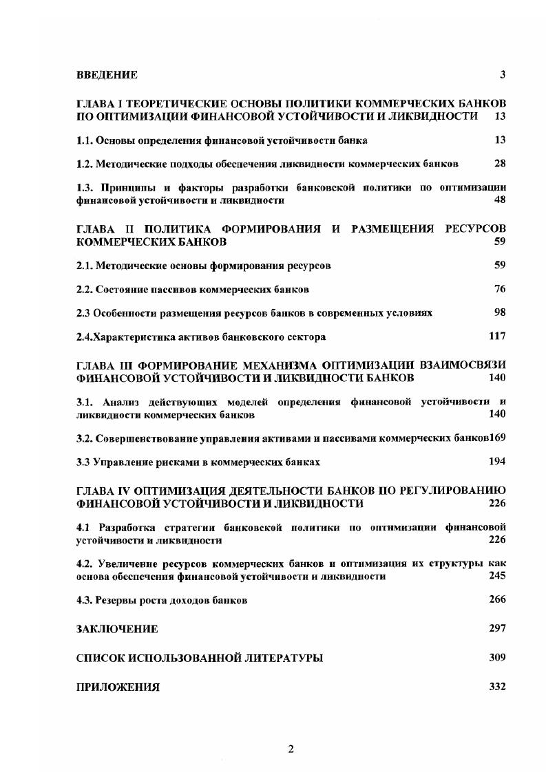 "1.1. Основы определения финансовой устойчивости банка 