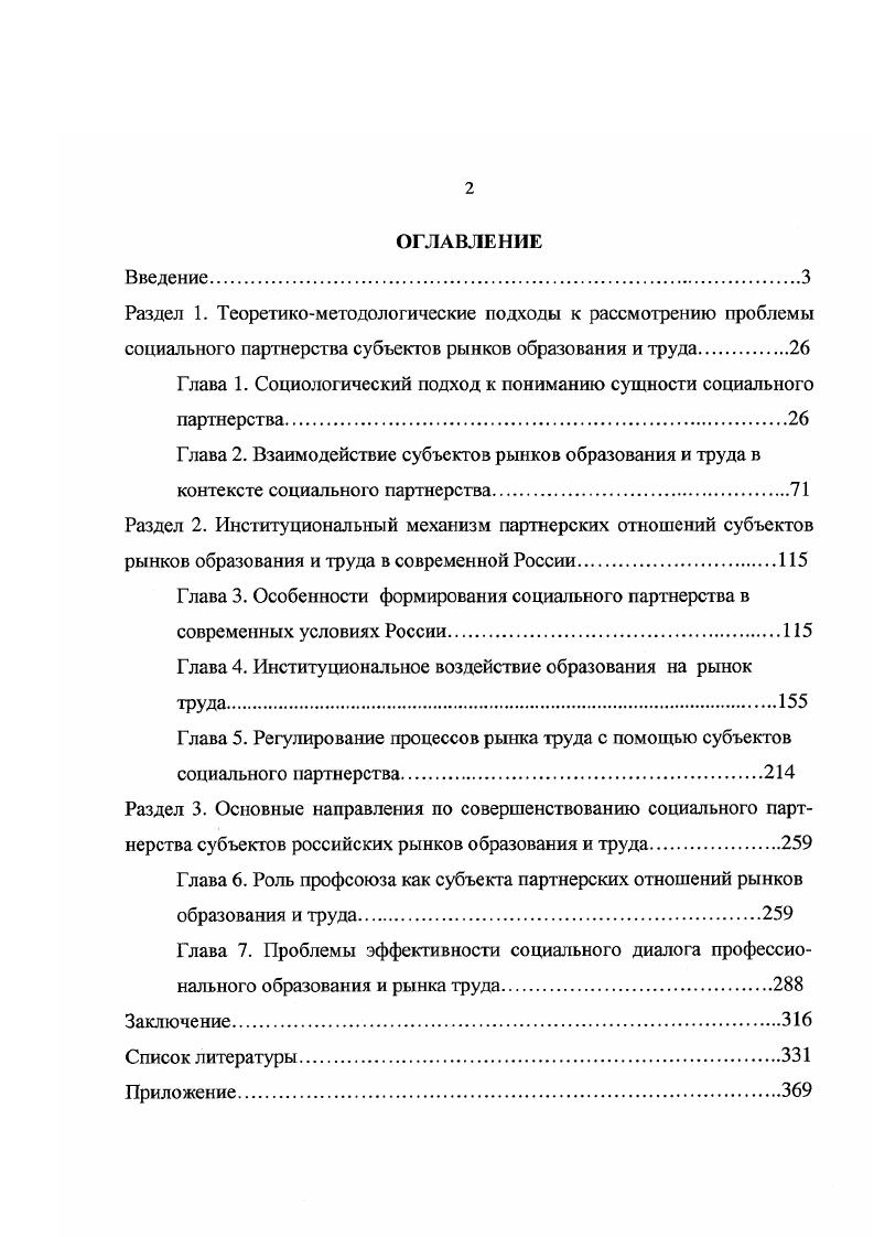 "Раздел 1. Теоретикометодологические подходы к рассмотрению проблемы