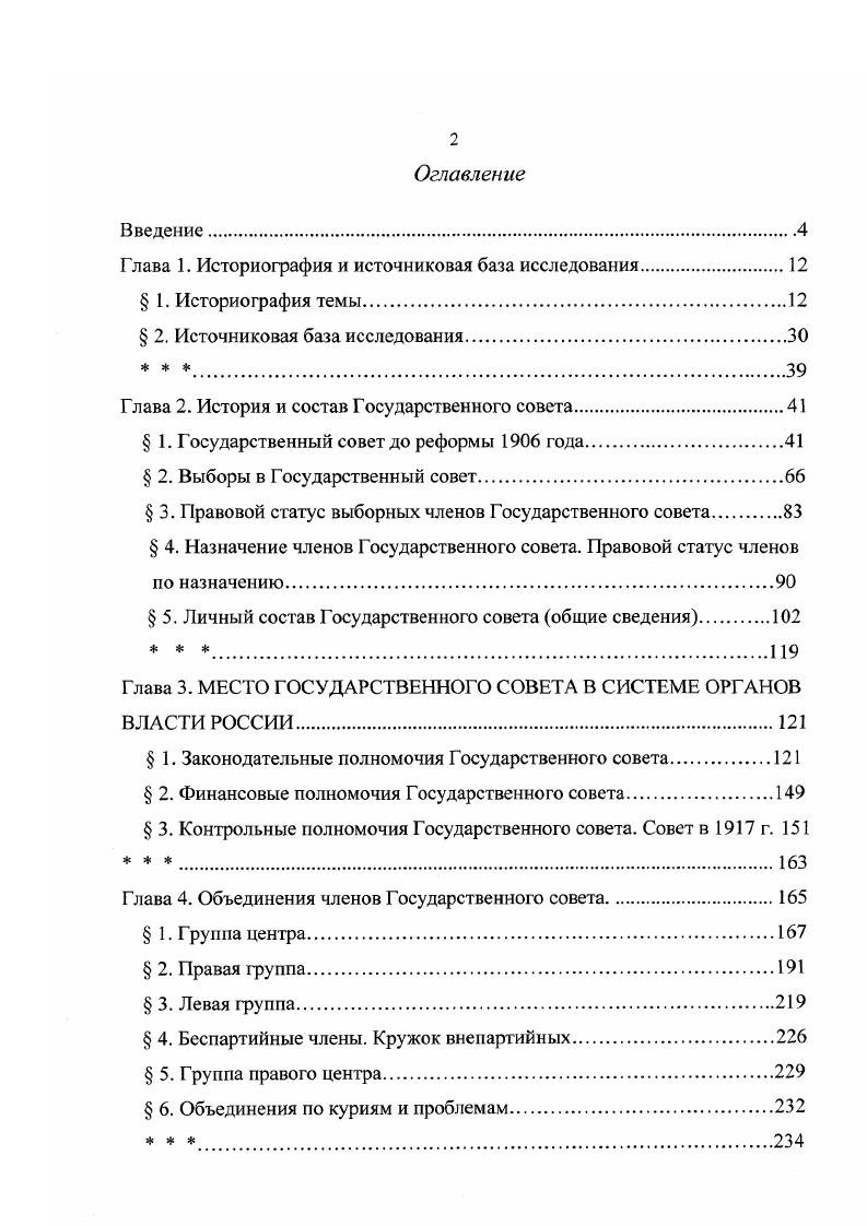 "Глава 1. Историография и источниковая база исследования
