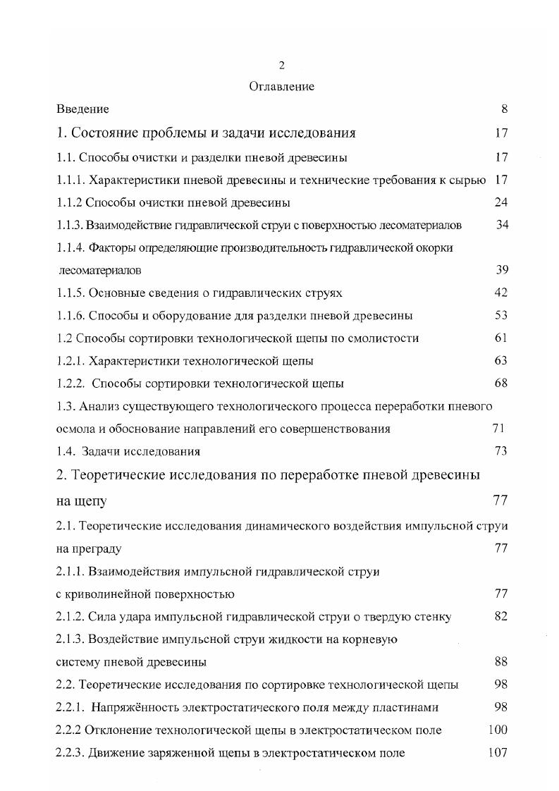"1. Состояние проблемы и задачи исследования 