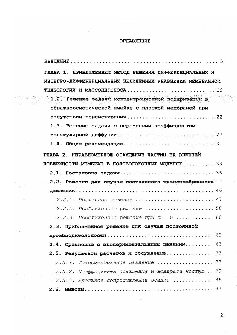 "1.3. Решение Задачи с переменным коэффициентом молекулярной диффузии