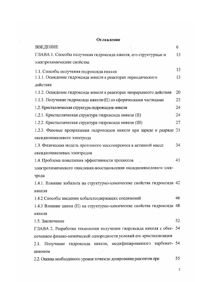 "1.1. Способы получения гидроксида никеля