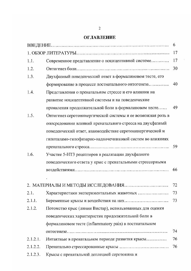 "1.1. Современное представление о ноцицептивной системе. 