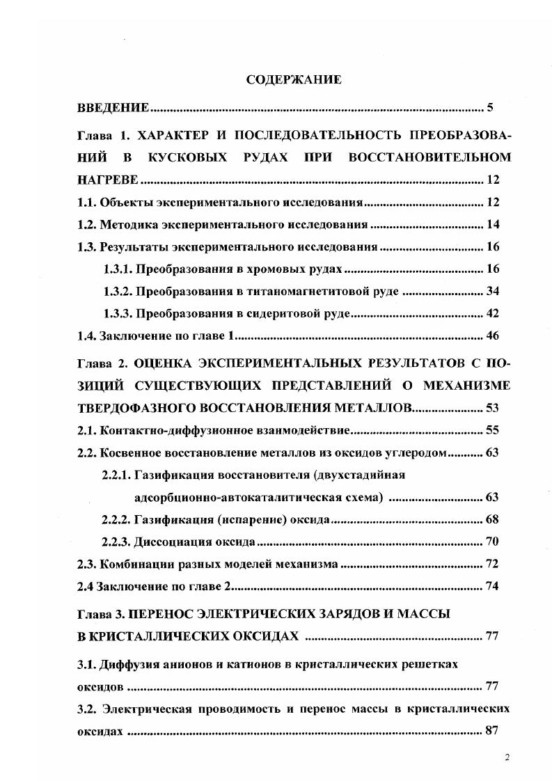 "1.1. Объекты экспериментального исследования.