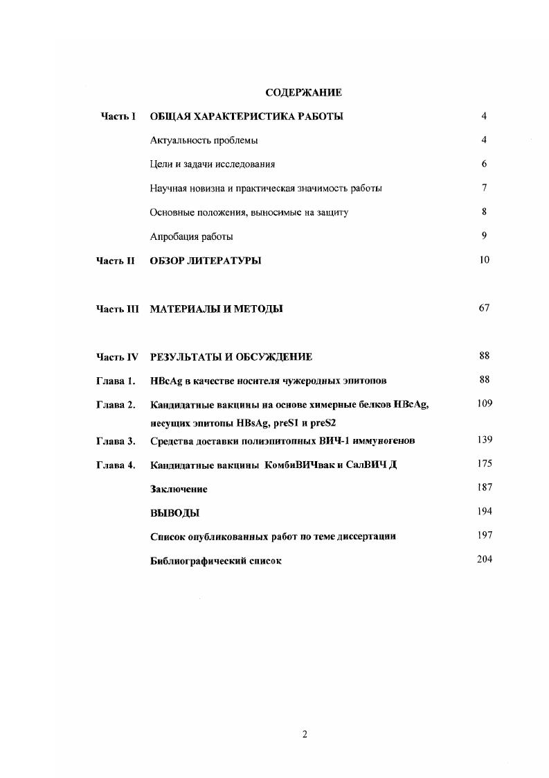 "Научная новизна и практическая значимость работы