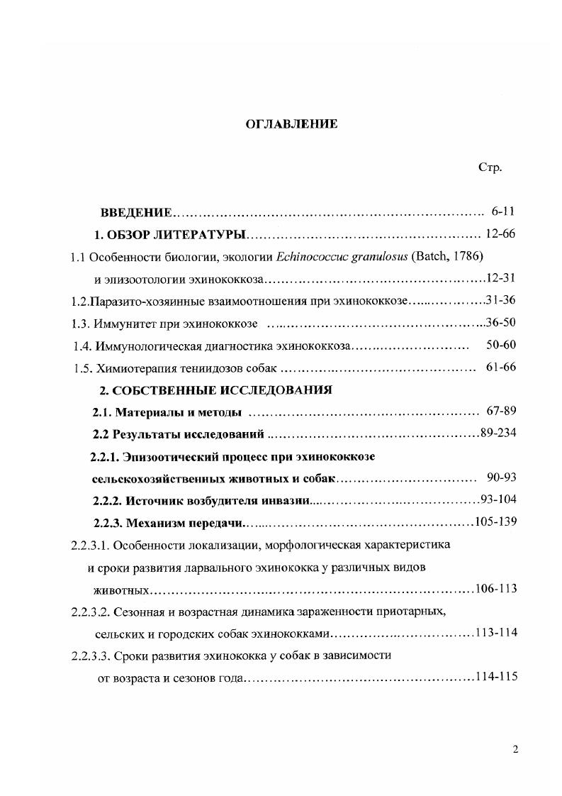 "1.1 Особенности биологии, экологии i , 