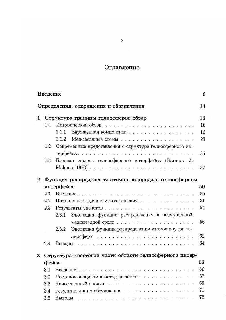 "v . Е и ирь,Е частоты перезарядки и фотоионизации на орбите Земли, г гелиоцентрическое расстояние, ге 1 а. М0 масса Солнца, га масса межзвездного атома и гравитационаая постоянная. Сила солнечного радиационного давления i, действующая на атом водорода, образуется изза постоянного рассеивания солнечных фотонов в линии . Эффект солнечного радиационного давления не рассматривался в работе , а был впервые учтен в работе x . В этой работе было впервые показано, что в рамках холодной модели при ц I для атомов водорода существует запрещенная зона, куда они не попадают. Несмотря на то, что и действующая на атомы сила сила , и частоты ионизации зависят лишь от гелиоцентрического расстояния, движение межзвездных атомов относительно Солнца делает рассматриваемую задачу осесимметричной. Введем координаты г, в как показано на рисунке 1. Выражение для концентрации атомов водорода, пг,в, полученное в рамках холодной модели, может быть записано в простой форме x, . 