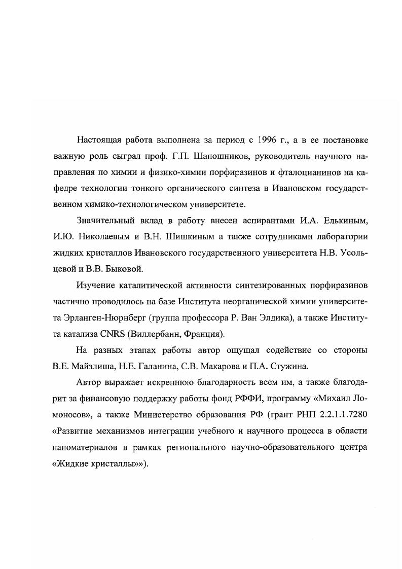 "ГЛАВА 1. Порфиразины и фталоциаиины симметричного строения