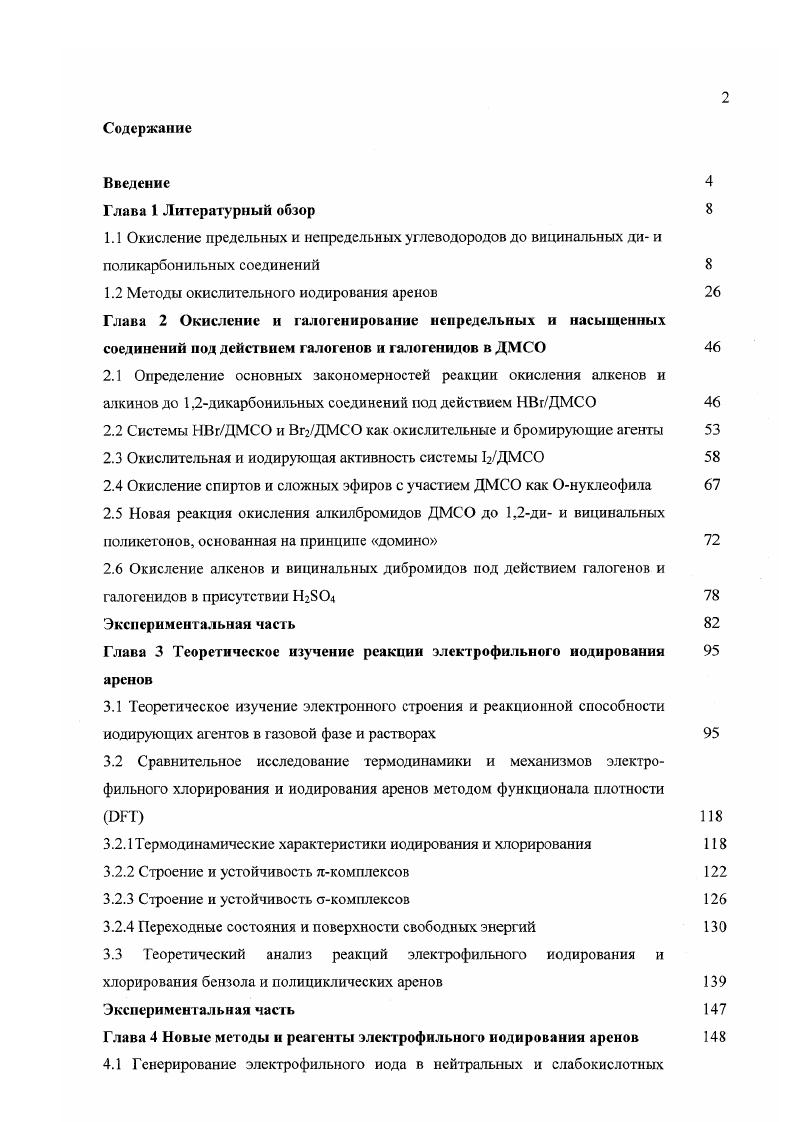 "1.2 Методы окислительного иодирования аренов 