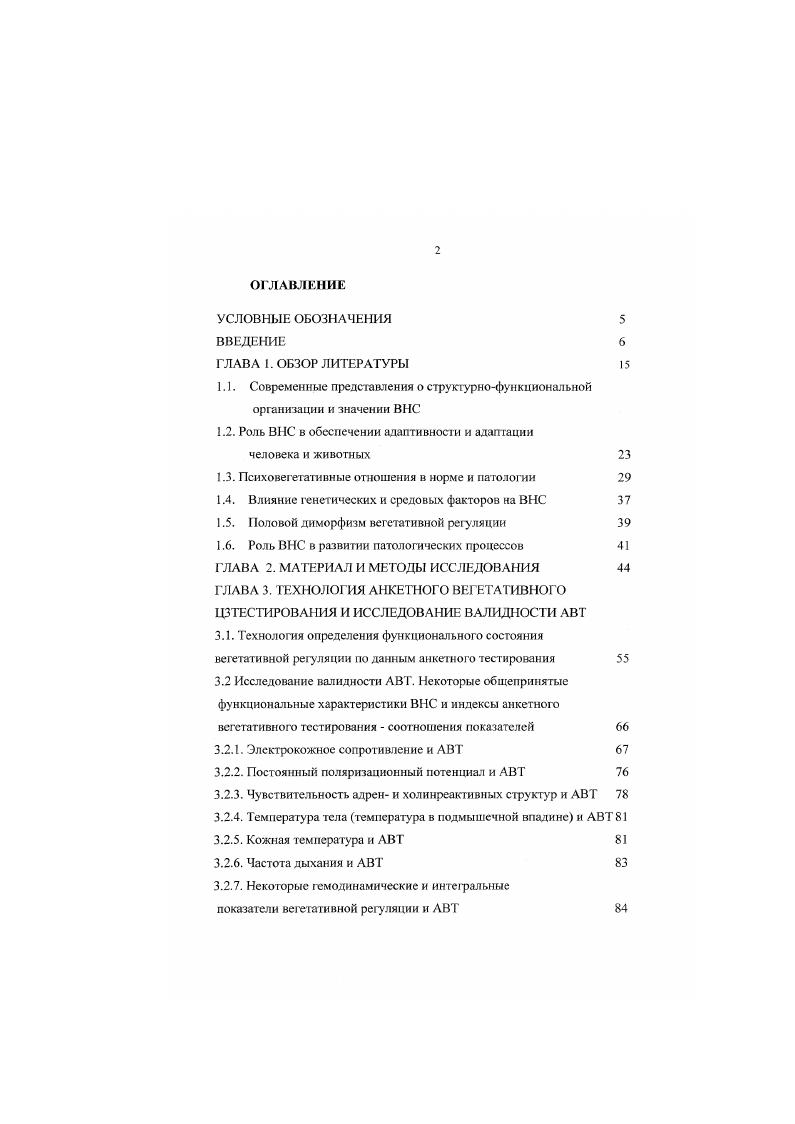 "1.1. Современные представления о структурнофункциональной организации и значении ВНС