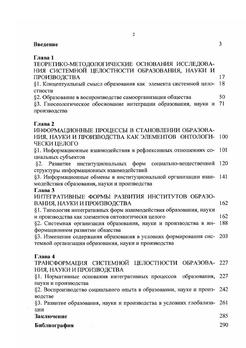 "1. Концептуальный смысл образования как элемента системной цело стности