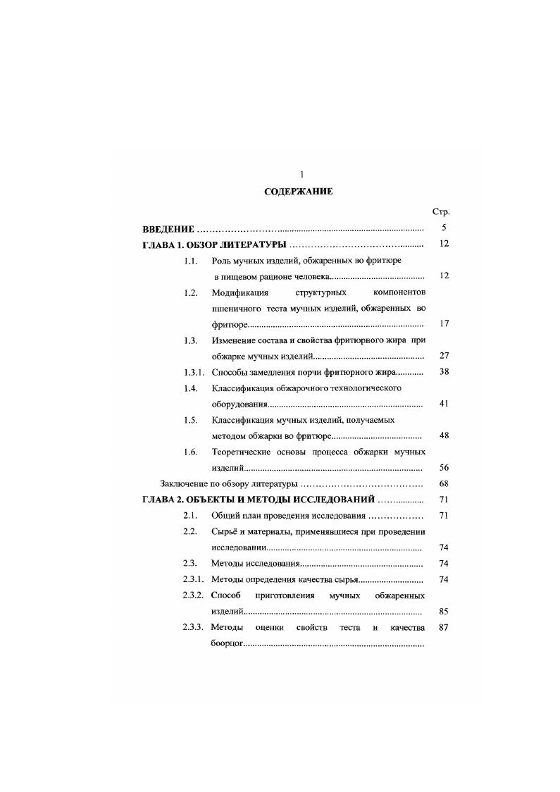"1.1. Роль мучных изделий, обжаренных во фритюре
