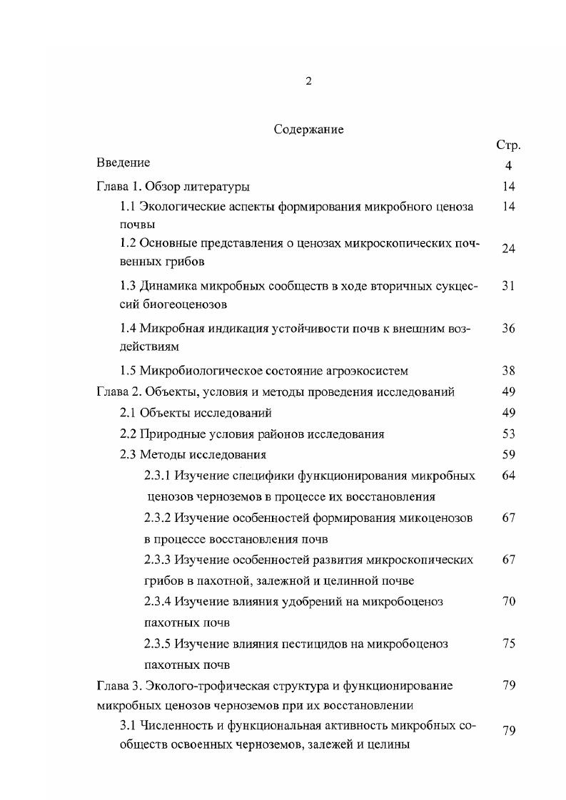 "1.1 Экологические аспекты формирования микробного ценоза почвы