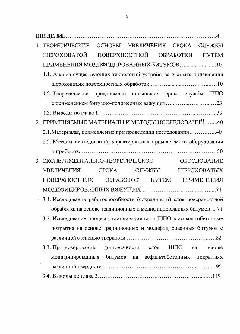 "1. ТЕОРЕТИЧЕСКИЕ ОСНОВЫ УВЕЛИЧЕНИЯ СРОКА СЛУЖБЫ