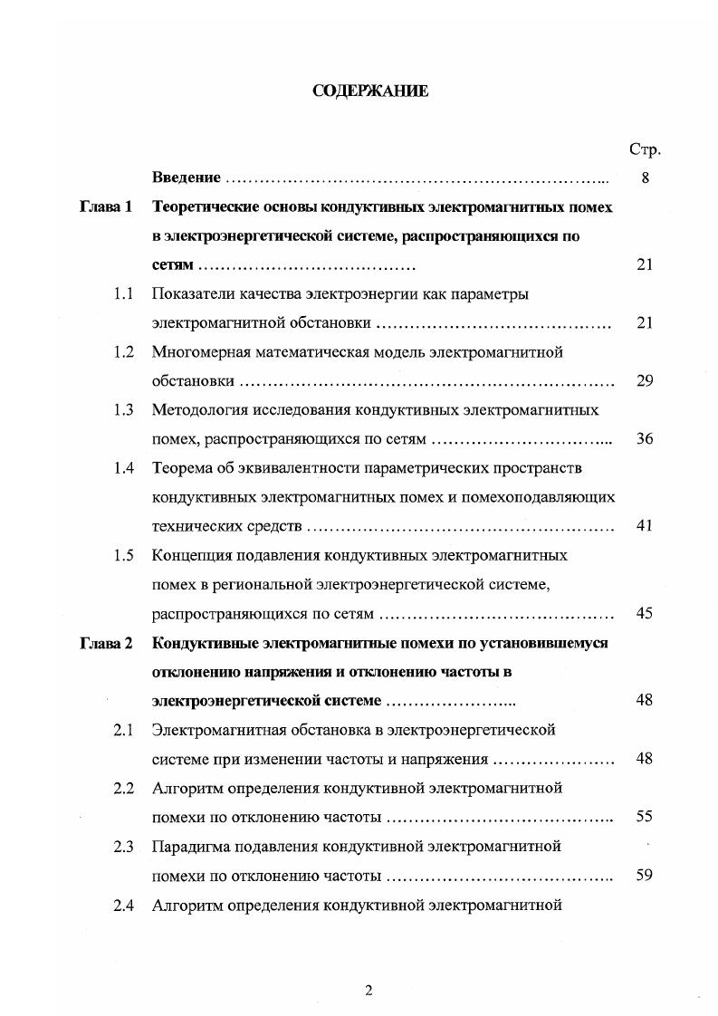 "1.1 Показатели качества электроэнергии как параметры электромагнитной обстановки 