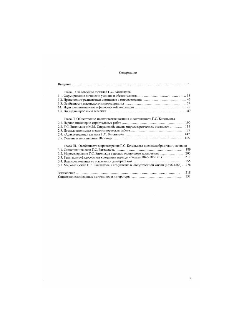 "Глава I. Становление взглядов Г.С. Натснькова