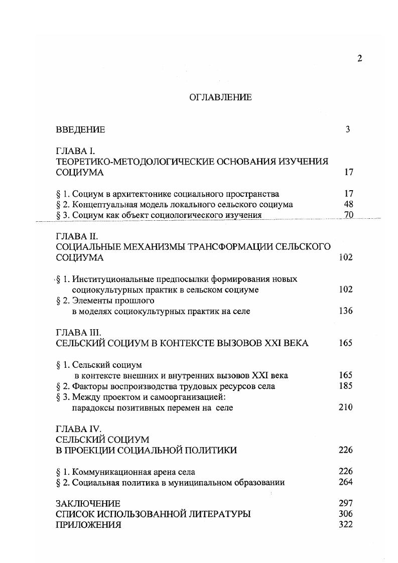 "ТЕОРЕТИКОМЕТОДОЛОГИЧЕСКИЕ ОСНОВАНИЯ ИЗУЧЕНИЯ СОЦИУМА 