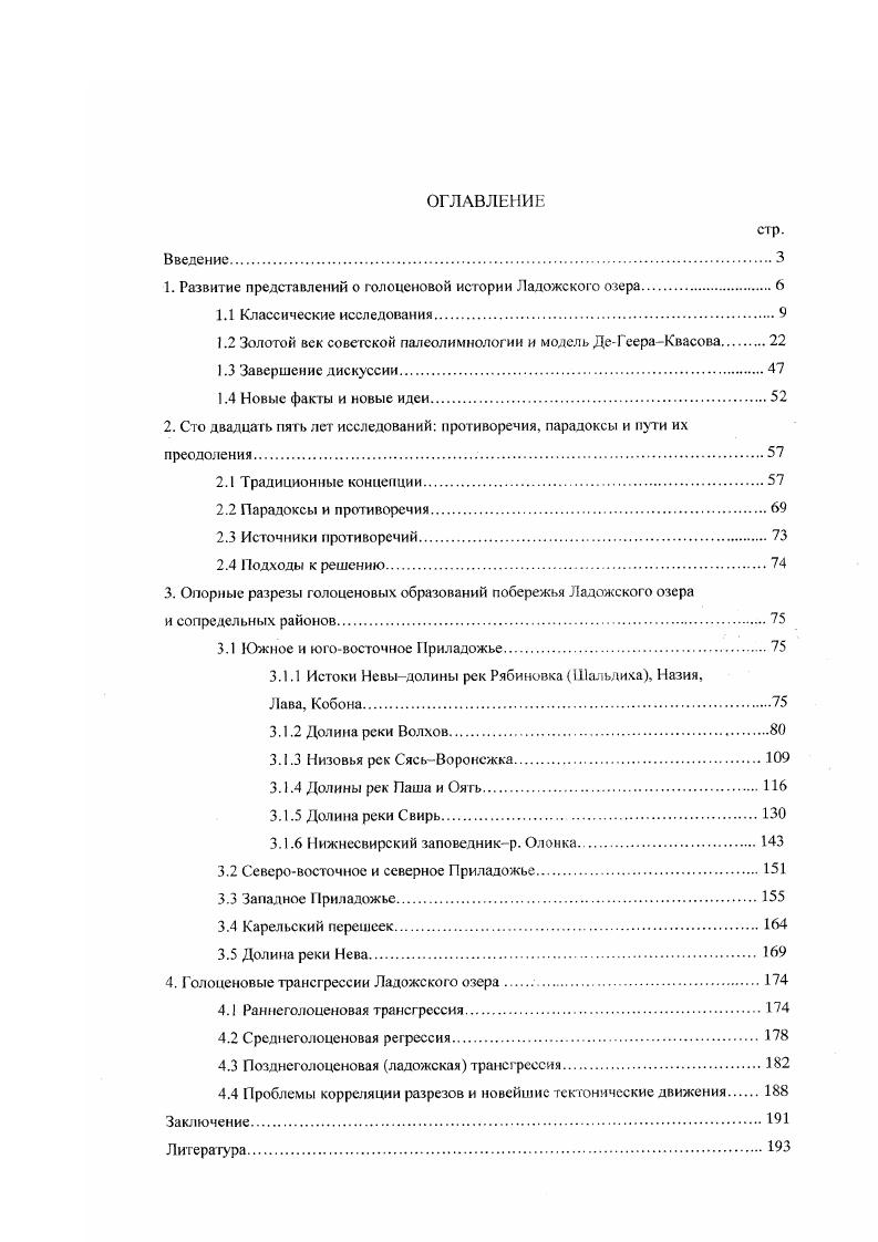 "1. Развитие представлений о голоценовой истории Ладожского озера