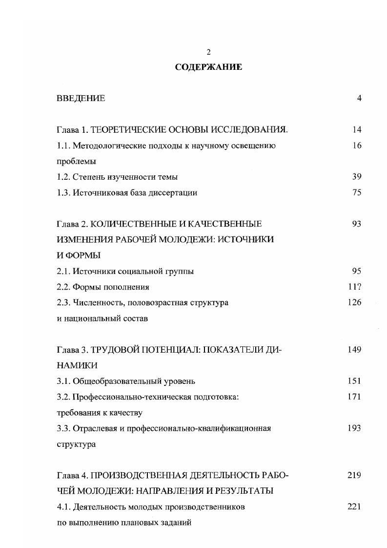 "Глава 1. ТЕОРЕТИЧЕСКИЕ ОСНОВЫ ИССЛЕДОВАНИЯ. 
