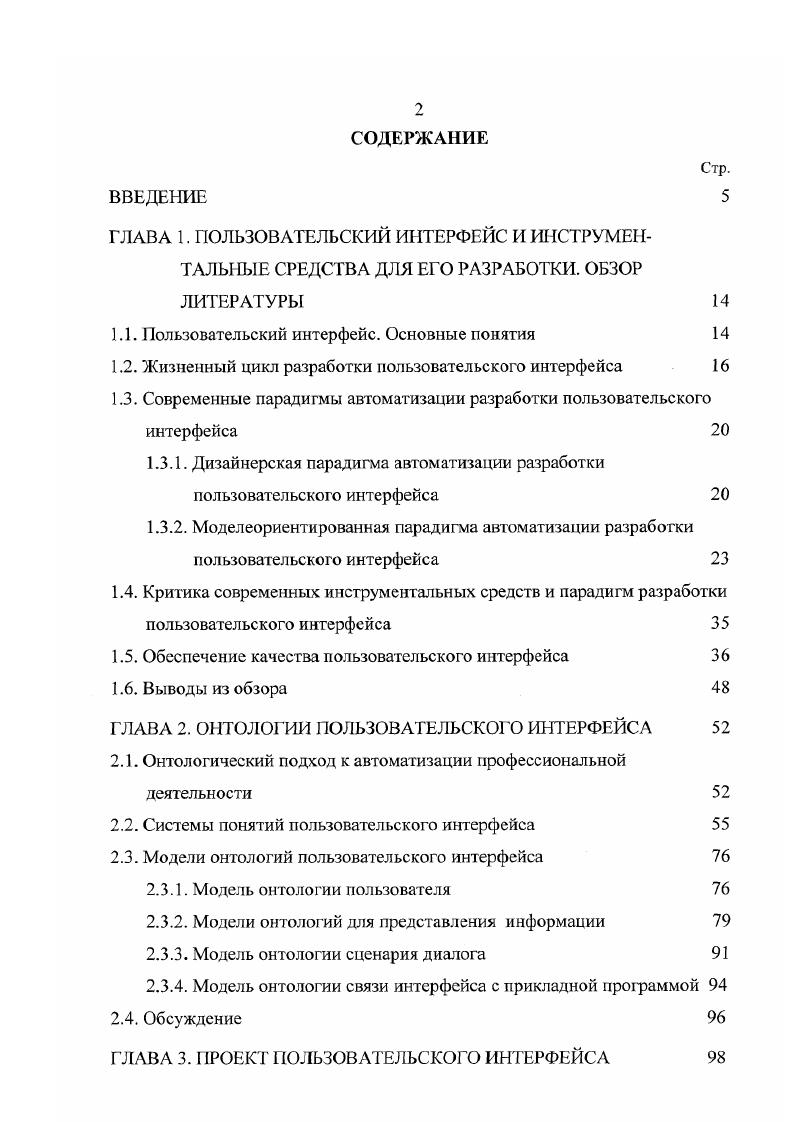 "1.1. Пользовательский интерфейс. Основные понятия 