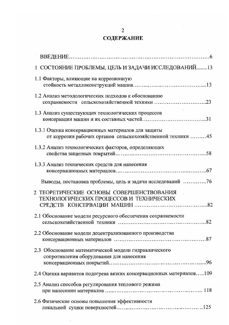 "1 СОСТОЯНИЕ ПРОБЛЕМЫ, ЦЕЛЬ И ЗАДАЧИ ИССЛЕДОВАНИЙ.