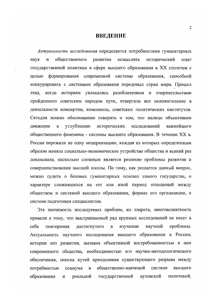"Российская научнопедагогическая интеллигенция никогда не игнорировала реалии экономической и политической действительности, активно участвовала во всех происходивших в стране событиях. С одной стороны, будучи тесно связанной с системой власти и управления, а с другой находясь в оппозиции к ней, критикуя и активно выступая против нее. Сложность также заключается в том, что, говоря о научнопедагогической интеллигенции, мы неизбежно выходим на такие важные проблемы, как взаимоотношение интеллигенции и народа, интеллигенции и власти, интеллигенции и молодежи, исторические судьбы интеллигенции в России. Но нельзя не согласится с очень точным замечанием И. С позиции единства социологического и нравственноэтического подходов считаем возможным сделать вывод, что научнопедагогическая интеллигенция более узкое понятие, и характеризует большую часть научнопедагогических, профессорскопреподавательских кадров высшей школы. Будник Г. А. Указ. С. . Николаев Л. Н. Указ. С. . Галкин И. С. Тропами моей жизни Новая и новейшая история. С. 3. С методологической точки зрения вышеприведенные термины применяются с целью изучения всего структурного среза системы высшего образования на определенный момент времени. В середине х гг. Кого же готовили в стенах высших учебных заведений страны в е гг. Понятие интеллигент своими корнями уходит в античные времена, происходит от латинского Ше1ет 7гйеПеепНя понимающий, сведущий, знающий, разумный. В.И. Даль включил впервые слово интеллигенция во второй выпуск своего Толкового словаря живого великорусского языка г. П.Д. Боборыкин, известный в XIX в. Земские силы и Василий Теркин. С его легкой руки данное понятие широко стало использоваться в русском языке. Первоначально термин интеллигенция ассоциировался в сознании общества исключительно с образованностью, с интеллектуальными способностями индивидуумов. Само понятие в процессе эволюции общества существенно изменилось. Интеллигенция стала рассматриваться как особая социальная сила, которой присущи особые функциональные и профессиональные, культурнонравственные качества. В годы же советской власти появляется классовая составляющая в определении сущности интеллигенции, налицо было стремление превратить ее в послушный слой общества, нивелировать ее сущностные черты. В г. РКП б признали, что главной ее чертой является политическая активность и коммунистическое мировоззрение. Словарь иностранных слов. М., . С. 6. Даль . И. Толковый словарь живого великорусского языка. Т. 2. С. . Страна остро нуждалась в специалистах, инженерах и техниках, строителях социалистической индустрии. Н.И. Бухарин, выступая марта г. Большом зале московской консерватории, утверждал, что большевики никогда не откажутся от своих коммунистических идей, и будут воспитывать культурных людей, которые работали бы на коммунизм. Нам необходимо, чтобы кадры интеллигенции курсив авт. Да, мы будем штамповать курсив авт. Утверждается более упрощенный подход к пониманию и формированию интеллигенции, ее роли в жизни общества, главными сущностными характеристиками становятся социальное происхождение, профессиональная подготовка и марксистсколенинское мировоззрение. Партия поставила себе задачу превратить высшую школу из орудия угнетения трудящихся в орудие их освобождения, из орудия формирования буржуазной интеллигенции в орудие подготовки интеллигенции из среды трудового народа. Советскому обществу требовался специалист, обладающий определенными навыками, умениями и знаниями, умеющий применить их в ходе социалистического строительства. Партии большевиков необходимы были преданные и верные специалисты, инженеры, учителя и преподаватели, которые бы стали проводниками идей социалистического строительства в широких массах, практически бы осуществляли политические планы партии. Высшая школа должна была решить основную задачу воспитания новой социалистической интеллигенции, которая была бы защищать его интересы, как интересы господствующего класса. В середине х гг. Бухарин Н. И. Путь к социализму Избр. Новосибирск, . С. 8. Шишкин А. Л. Борьба большевиков за высшую школу Советская наука. С. . 