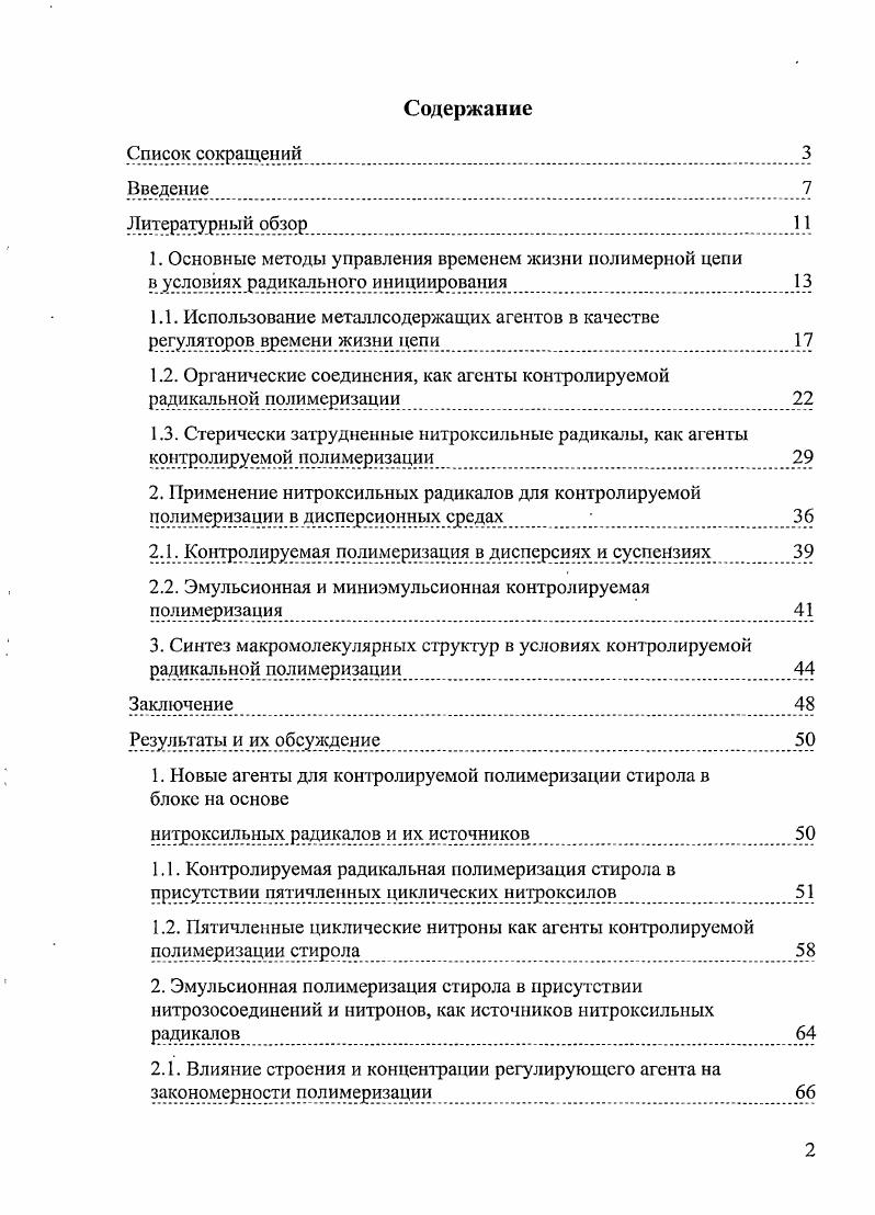 "1. Основные методы управления временем жизни полимерной цепи 