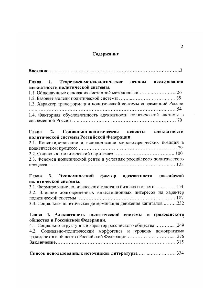 "1.1. Общенаучные основания системной методологии