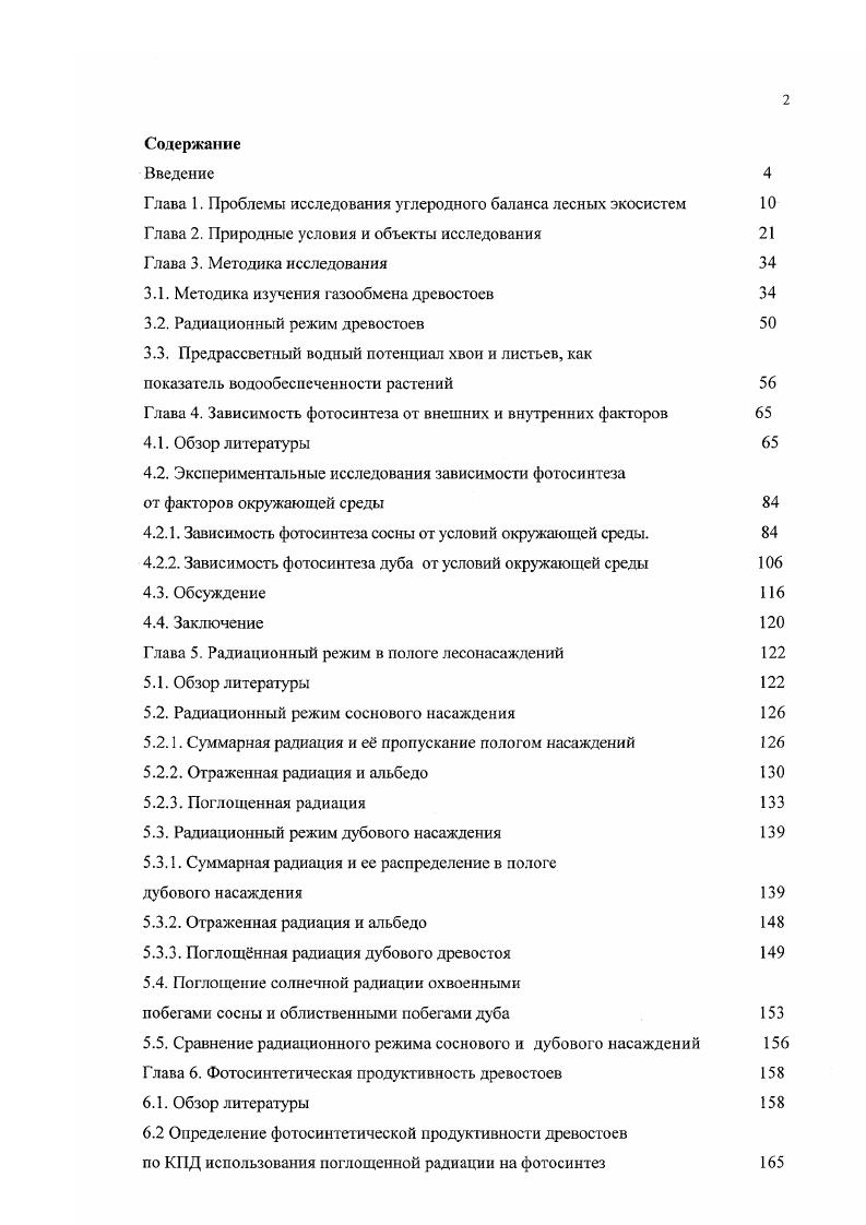 "Глава 1. Проблемы исследования углеродного баланса лесных экосистем 