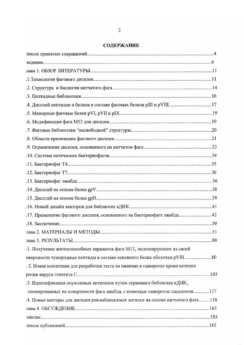 ".2. Структура и биология нитчатого фага.