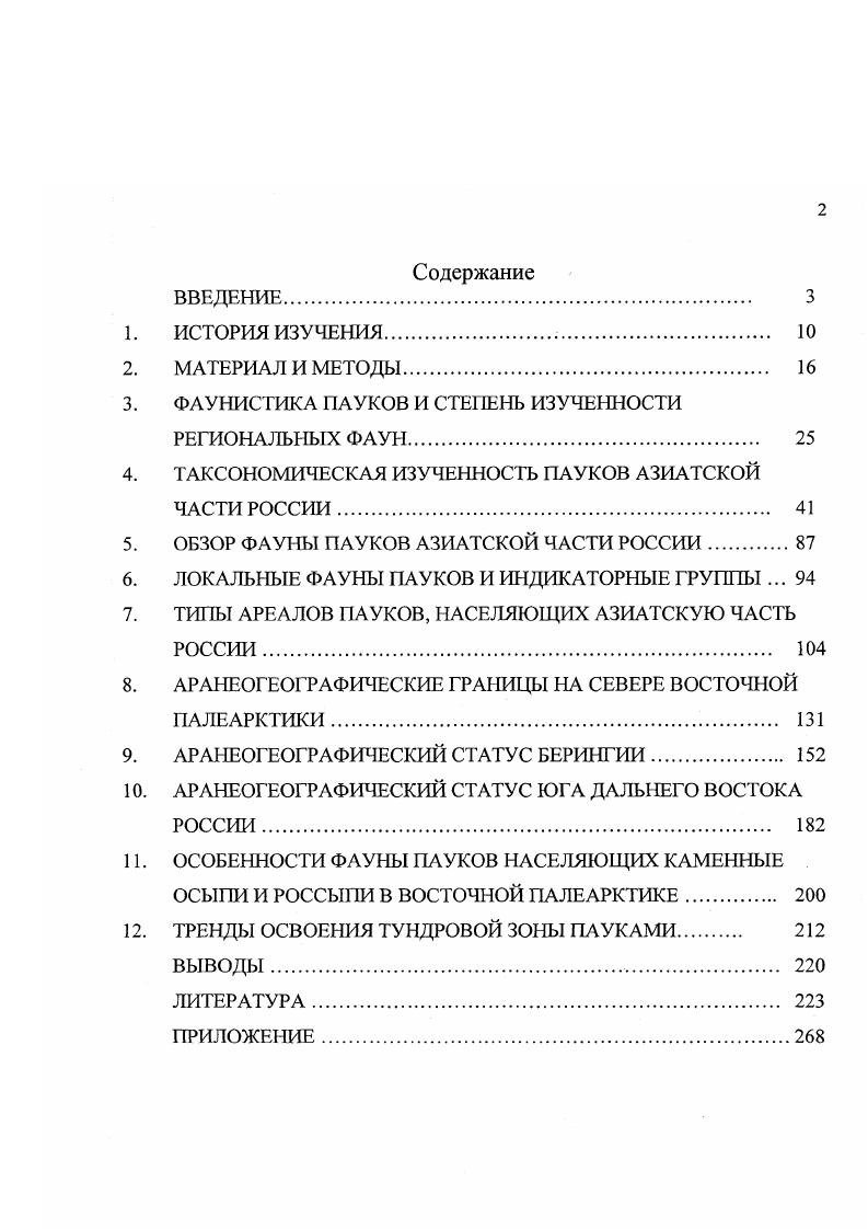 "3. ФАУНИСТИКА ПАУКОВ И СТЕПЕНЬ ИЗУЧЕННОСТИ