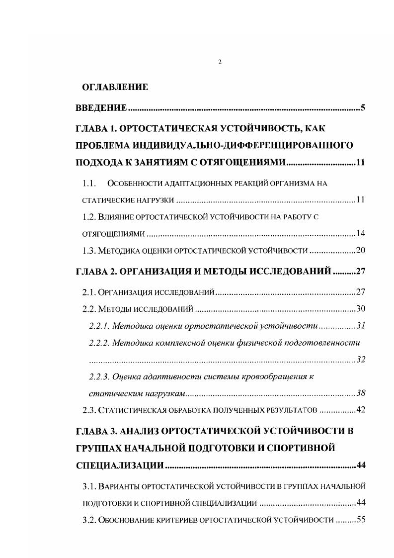 "1.1. Особенности адаптационных реакций организма на