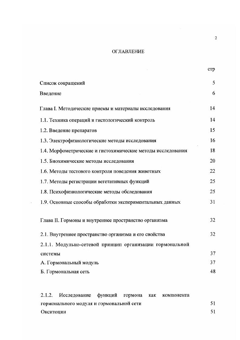 "Глава I. Методические приемы и материалы исследования 