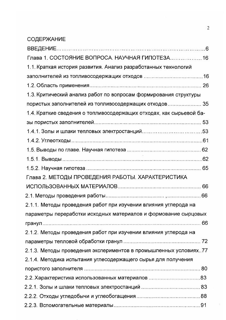 "Глава 1. СОСТОЯНИЕ ВОПРОСА. НАУЧНАЯ ГИПОТЕЗА.
