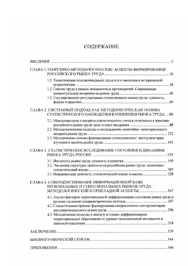 "ГЛАВА 1 .ТЕОРЕТИКОМЕТОДОЛОГИЧЕСКИЕ АСПЕКТЫ ФОРМИРОВАНИЯ