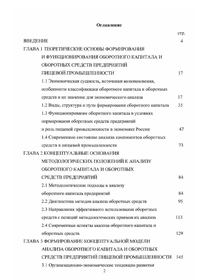 "ГЛАВА 1 ТЕОРЕТИЧЕСКИЕ ОСНОВЫ ФОРМИРОВАНИЯ